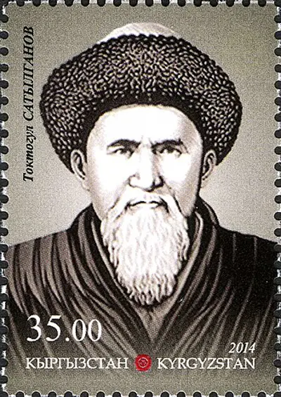 1864 toktogul satylganov kyrgyz akyn poet and singer died 1933 10 25