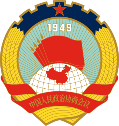 1949 members of the chinese peoples political consultative confe 09 27