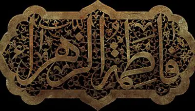 632 fatimah daughter of the islamic prophet muhammad dies wit 08 28