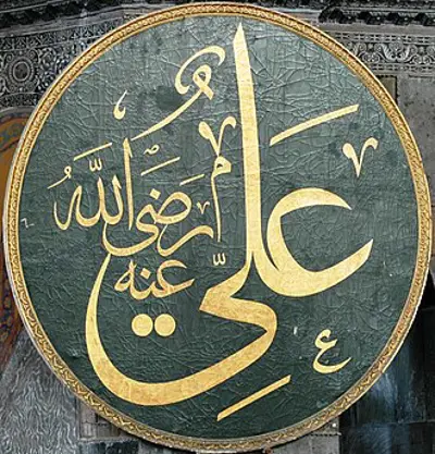 656 ali becomes caliph of the rashidun caliphate